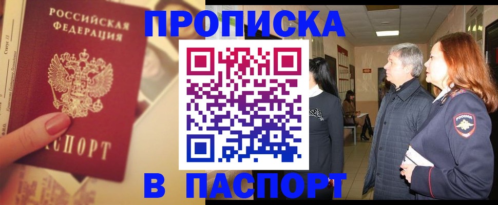 временная регистрация купить в Моршанске