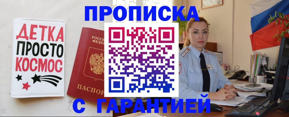 прописка от собственника в Моршанске