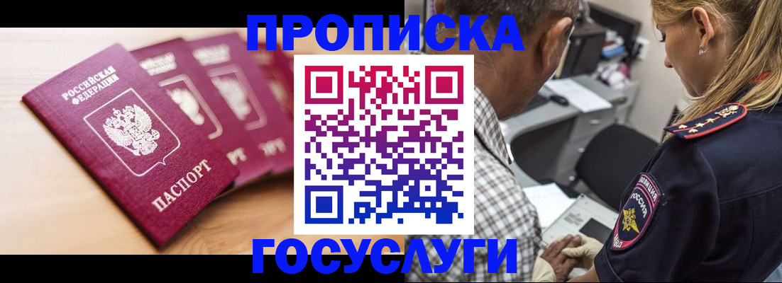 временная регистрация для школы в Моршанске