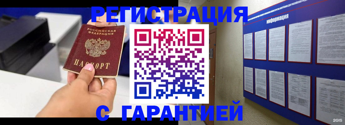 прописка для школы в Моршанске