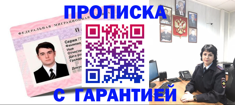 временная регистрация недорого в Моршанске