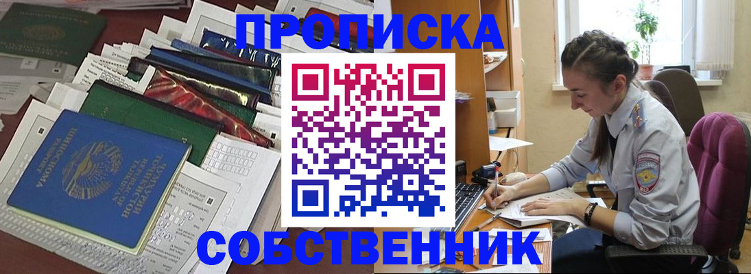 временная регистрация купить в Моршанске